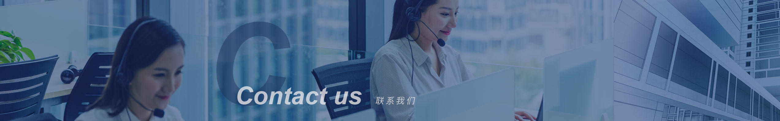 聯(lián)系我們