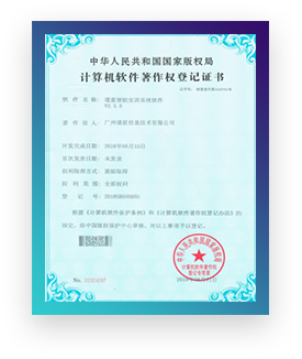 計(jì)算機(jī)軟件著作權(quán)登記證書-1