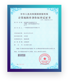 計(jì)算機(jī)軟件著作權(quán)登記證書-2 